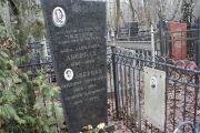 Авербах Анна Давидовна, Москва, Востряковское кладбище