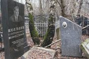 Кемель Николай Борисович, Москва, Востряковское кладбище