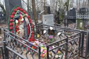 Арбус Эмиль Аронович, Москва, Востряковское кладбище