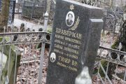 Браверман Мария Фриолевна, Москва, Востряковское кладбище