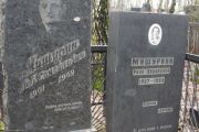 Мишурина Роза Яковлевна, Москва, Востряковское кладбище