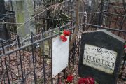 Рабинович Фанна Моисеевна, Москва, Востряковское кладбище