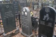 Белкина Елизавета Александровна, Москва, Востряковское кладбище