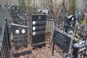 Ямпольская Э. М., Москва, Востряковское кладбище