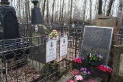 Поль Исаак Аркадьевич, Москва, Востряковское кладбище