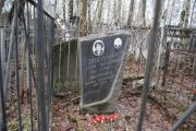 Зингерман Двойра Шлемовна, Москва, Востряковское кладбище