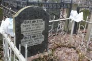 Френкель Сарра Яковлевна, Москва, Востряковское кладбище