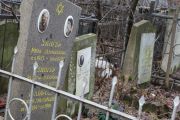 Гельфанд Софья Григорьевна, Москва, Востряковское кладбище