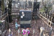 Позднеева Р. А., Москва, Востряковское кладбище