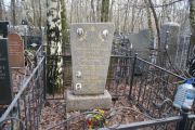 Пипко Григорий Яковлевич, Москва, Востряковское кладбище