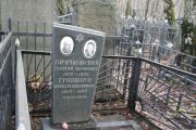 Гриншпун Шейндля Беньяминовна, Москва, Востряковское кладбище