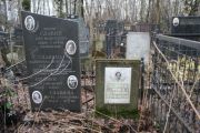 Славин Моисей Абрамович, Москва, Востряковское кладбище