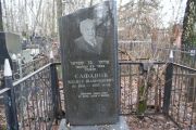 Сафанов Илияху Шамоилович, Москва, Востряковское кладбище