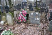 Ильина Фира Моисеевна, Москва, Востряковское кладбище