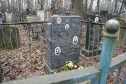 Фефер В. И., Москва, Востряковское кладбище