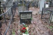 Шмулович Э. И., Москва, Востряковское кладбище