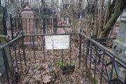 Бененсон Евгения Викторовна, Москва, Востряковское кладбище