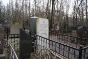 Кацнельсон Симон Вульфович, Москва, Востряковское кладбище