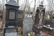 Кофман  , Москва, Востряковское кладбище