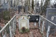 Игнатова Валечка , Москва, Востряковское кладбище