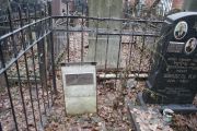 Одессер Рахиль Григорьевич, Москва, Востряковское кладбище