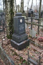 Розова Е. И., Москва, Востряковское кладбище