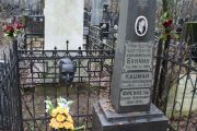 Френкель Семен Иосифович, Москва, Востряковское кладбище