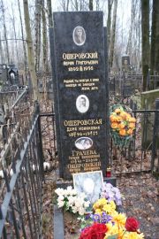 Ошеровская Дора Исааковна, Москва, Востряковское кладбище