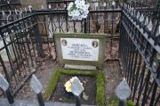 Петрейкова Фрида Ромоановна, Москва, Востряковское кладбище