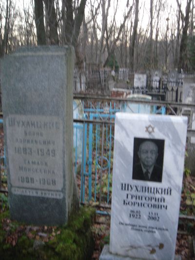 Шухлицкий Григорий Борисович