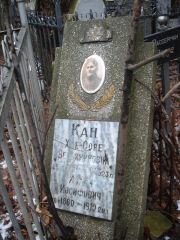 Кан Хае-Соре Вениаминовна, Нижний Новгород, Кладбище Марьина Роща