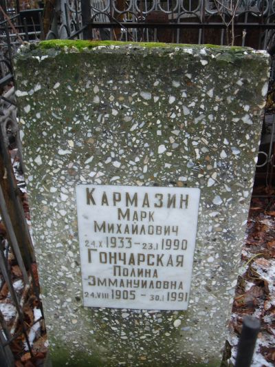 Карамзин Анатолий Матвеевич