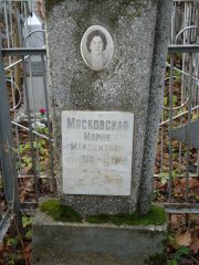 Мясковская Мария Максимовна, Нижний Новгород, Кладбище Марьина Роща