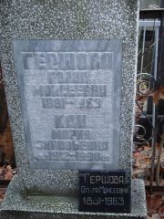 Гершова Голда Моисеевна, Нижний Новгород, Кладбище Марьина Роща