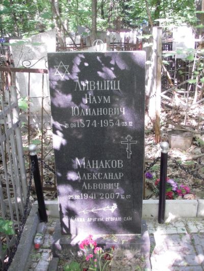 Манаков Александр Львович
