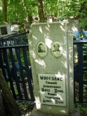Марголис Самуил Хацкелевич, Нижний Новгород, Кладбище Марьина Роща