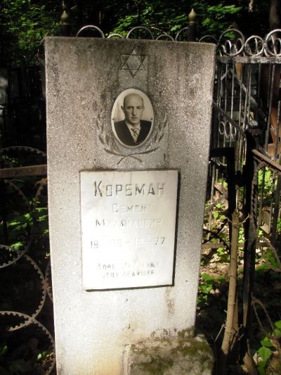 Корбман Семен Михайлович