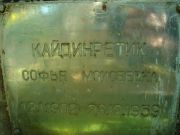 Кайдинретик Софья Моисеевна, Нижний Новгород, Кладбище Марьина Роща