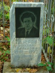 Либеров Михаил Самуилович, Нижний Новгород, Кладбище Марьина Роща