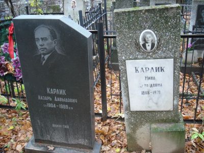 Карлик Лазарь Давыдович