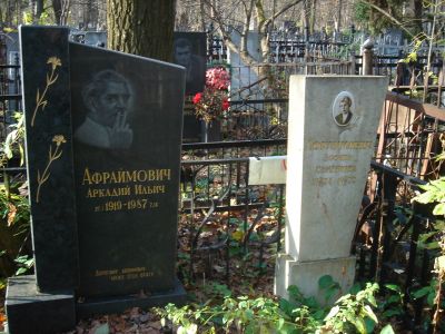 Афраймович Аркадий Ильич