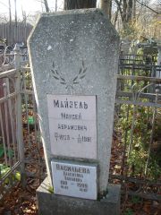 Майзель Моисей Абрамович, Нижний Новгород, Кладбище Марьина Роща
