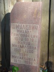 Шмулевич Мария Михайловна, Нижний Новгород, Кладбище Марьина Роща