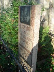 Меламед Рона Ароновна, Нижний Новгород, Кладбище Марьина Роща
