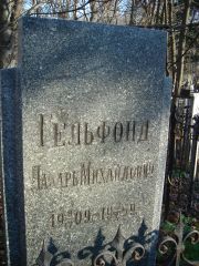 Гельфонд Лазарь Михайлович, Нижний Новгород, Кладбище Марьина Роща