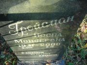 Гройсам Иоспа Моисеевна, Нижний Новгород, Кладбище Марьина Роща