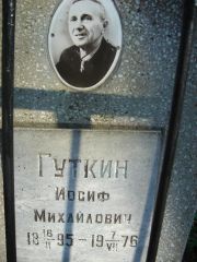 Гуткин Иосиф Михайлович, Нижний Новгород, Кладбище Марьина Роща