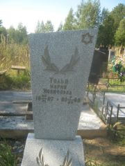 Тольц Мария Иосифовна, Пермь, Северное кладбище