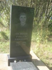 Осипов Рафаэль Ешияевич, Пермь, Северное кладбище