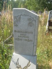 Финкельштейн Абрам Лазаревич, Пермь, Северное кладбище